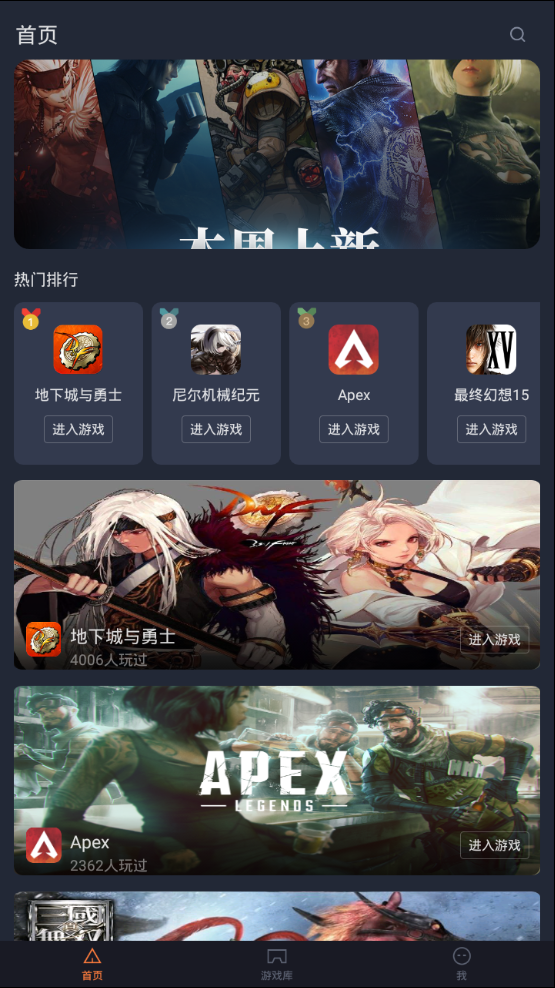 菜鸟云游戏官网版图2