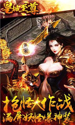 皇城至尊王者大冒险图1