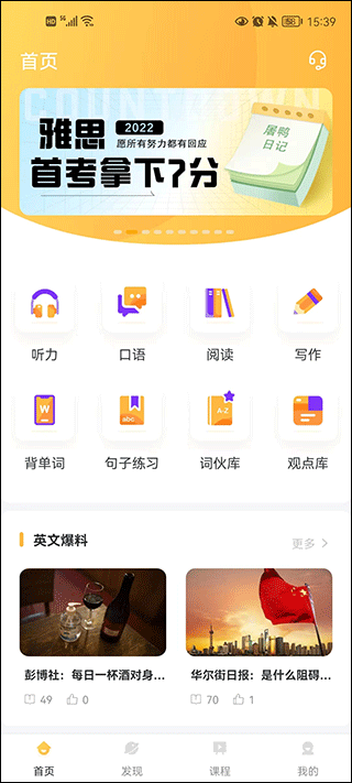 饥饿英语app最新版下载截图2