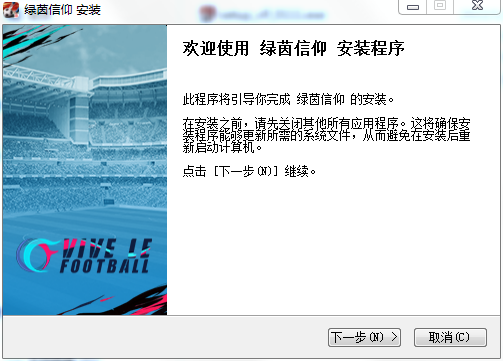 绿茵信仰网易版图3