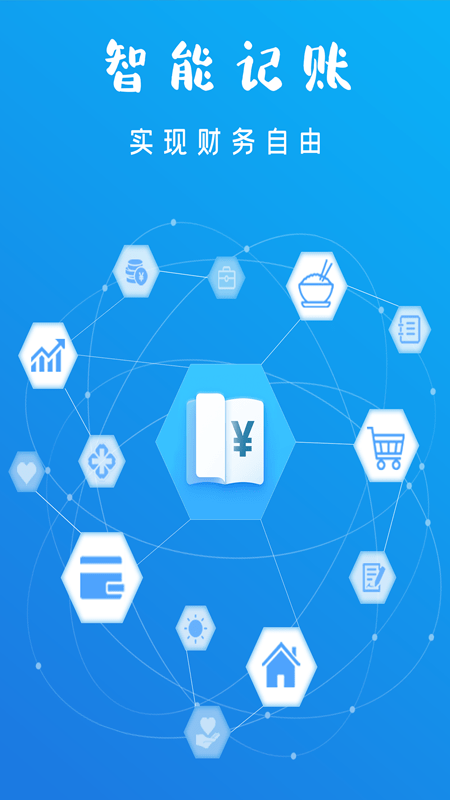 智能记账本app官方版图3