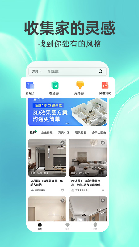 3D装修设计app截图3