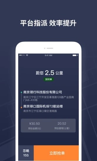 t3出租车司机app下载安装图3