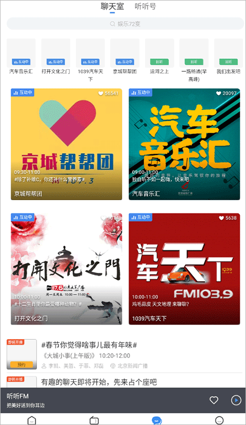 听听fm北京广播电台