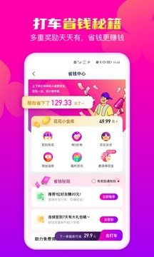 花小猪打车最新免费版图1