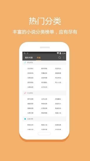 悦读小说阅读