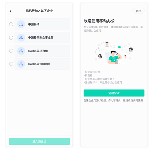中移移动办公软件图1
