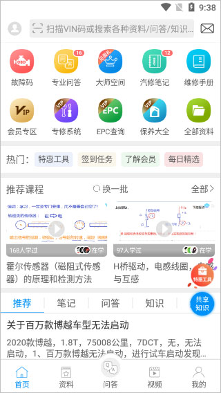 汽修宝典图3