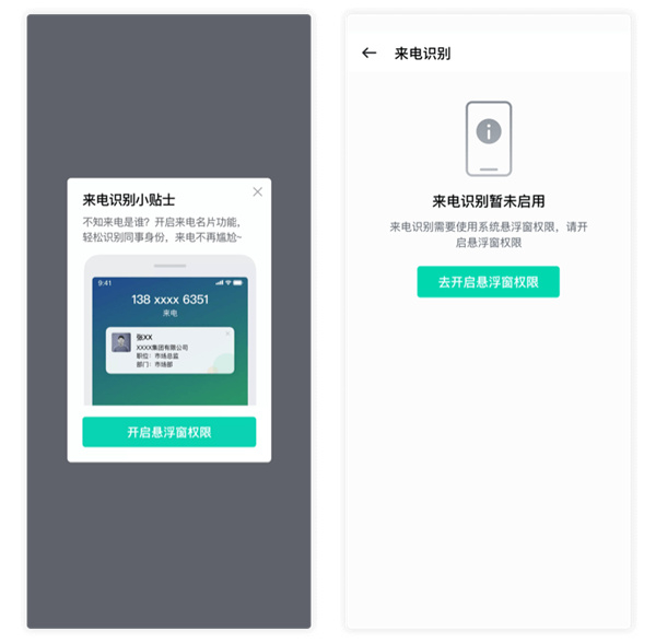 中移移动办公软件图3