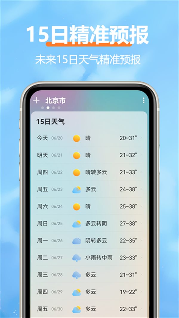 柔云天气app图1