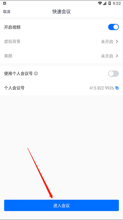 腾讯会议2020版图2