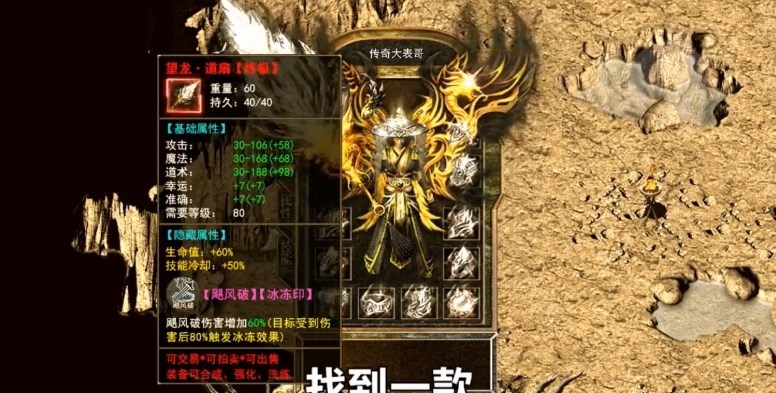传奇之斗战胜佛图2
