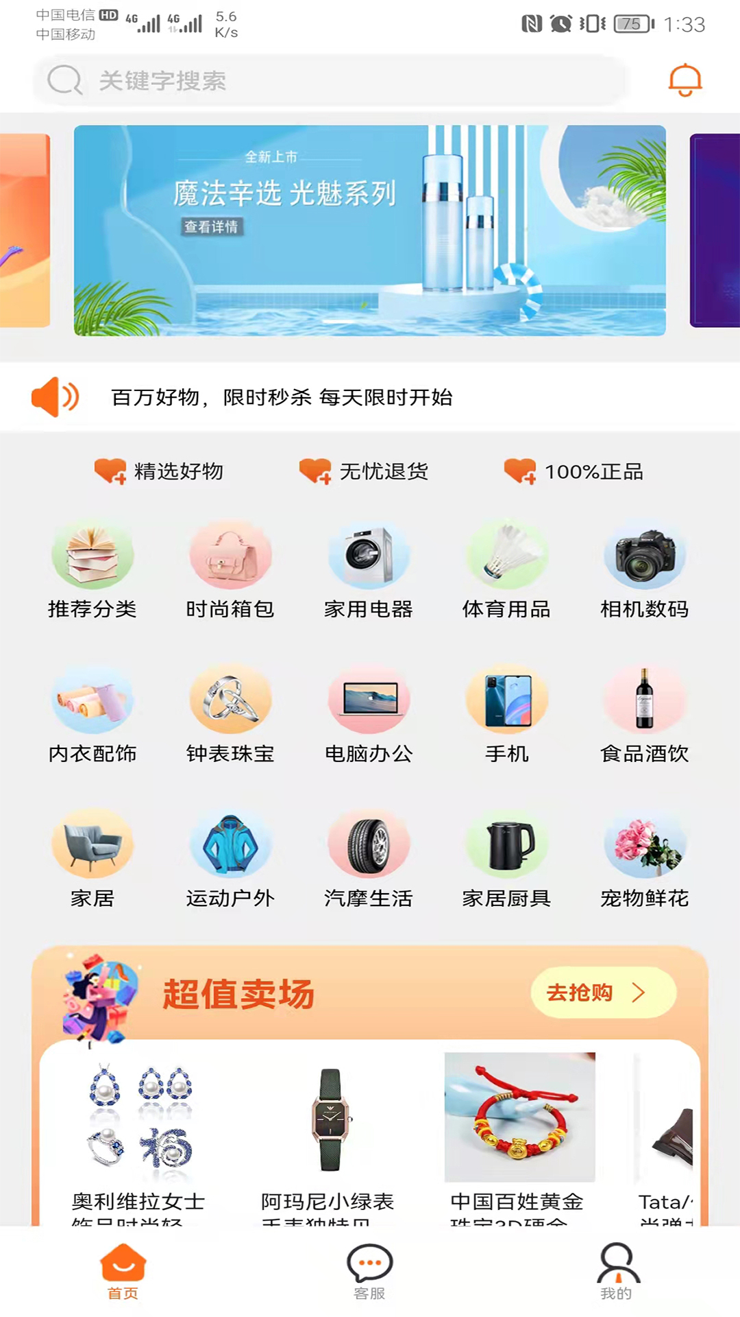 魔法辛选app图3