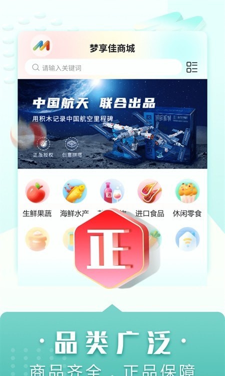 梦享佳商城图2