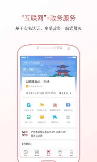 泸州通app