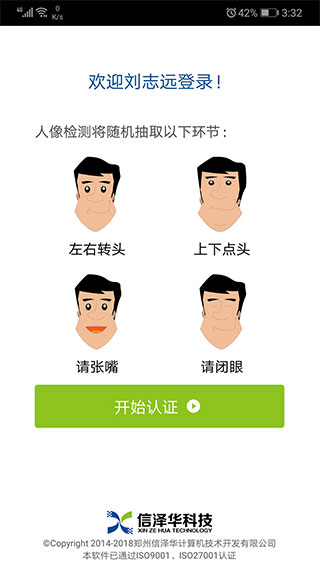 社保认证下载图3