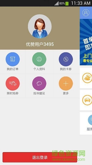 优赞洗车图1