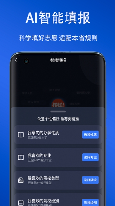 快填志愿免费版图5