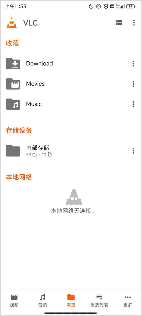 VLCMediaPlayer官方版中文特别版图1