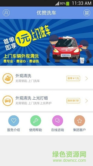 优赞洗车图2