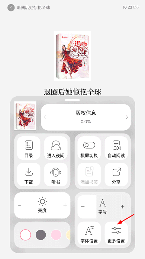 红袖读书截图4