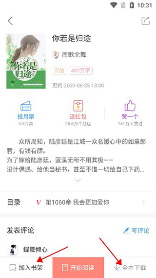 乐可小说app