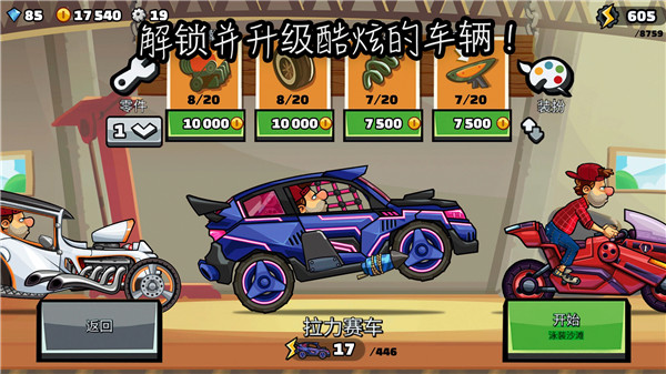 登山赛车2最新版