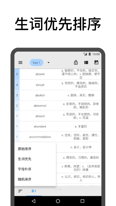 表格背单词正式版图2