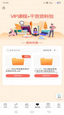 昭召课堂app官方下载截图2