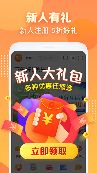 建行生活app最新版本图1