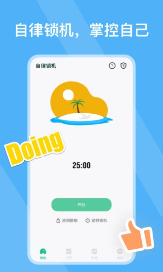 自律锁机图3