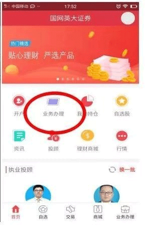 英大金点app