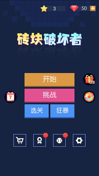 砖块破坏者下载安装截图2