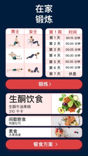 betterme健身app图1