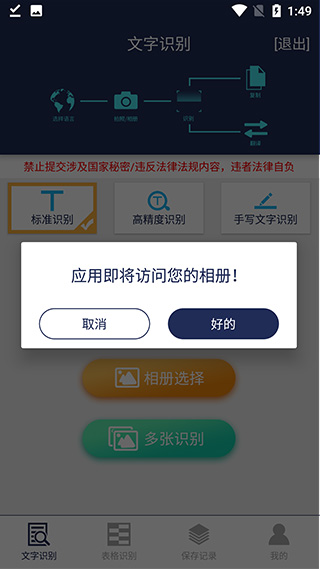 图片文字识别转换图2