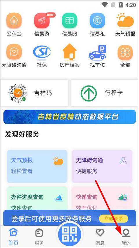 灵动长春截图1