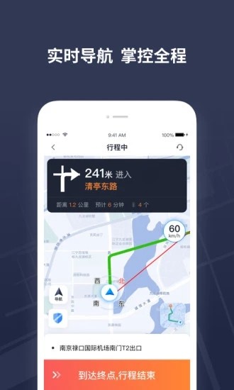 t3出租车司机app下载安装图4