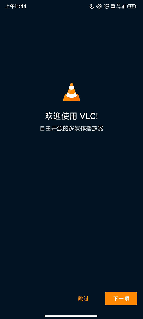 VLCMediaPlayer官方版中文特别版