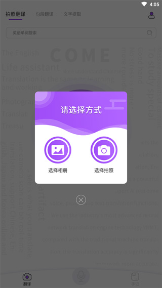 拍照翻译王app安卓版图3