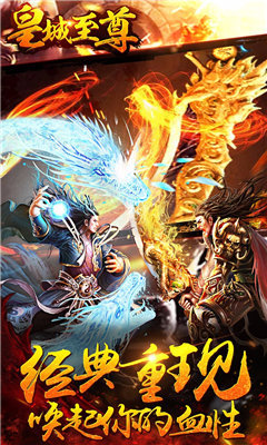 皇城至尊王者大冒险图3