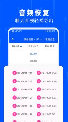 数据恢复大师app最新版第3张截图