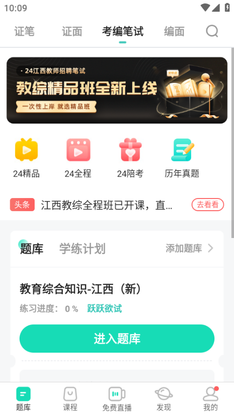 一起考教师软件第4张截图