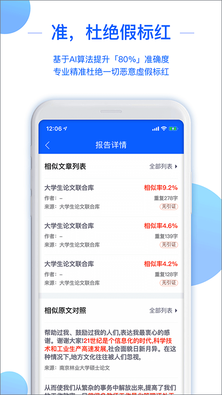 51论文查重APP截图4