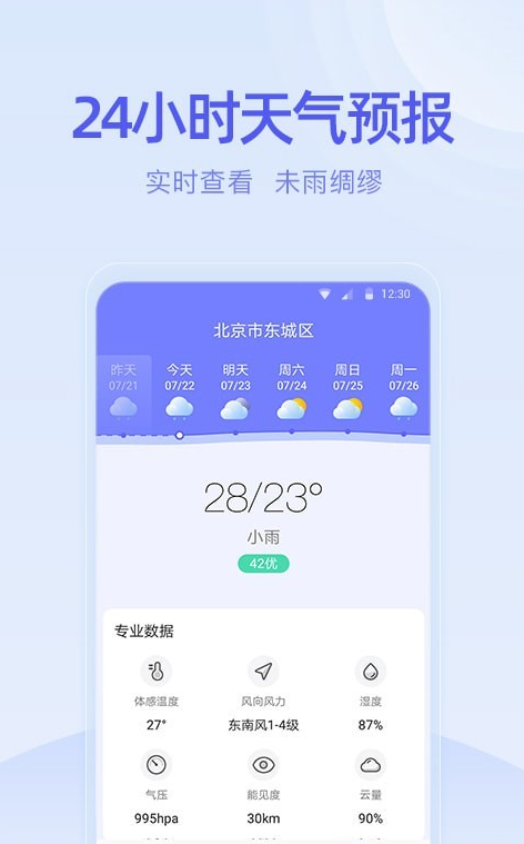 疏朗天气截图2