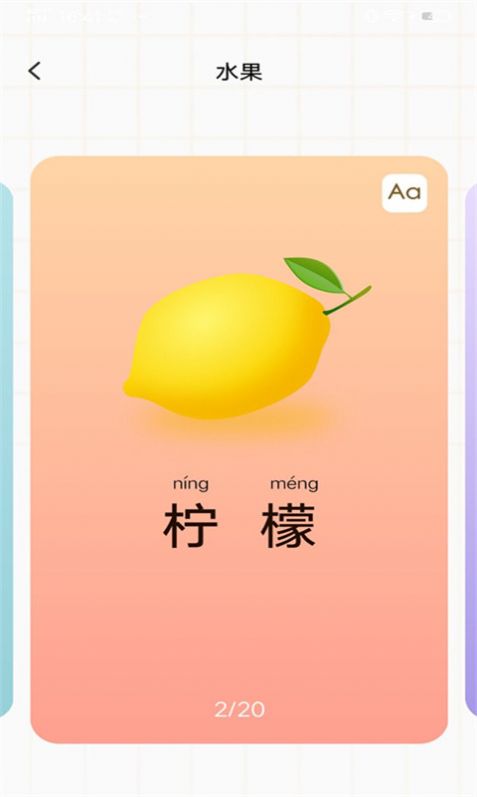 宝宝早教看图识字app安卓版