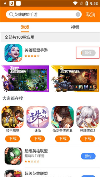 当乐手游折扣截图3