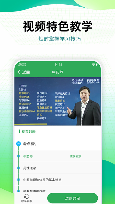 药学药师职称考试宝典图1