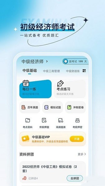 经济师优题汇2023最新版