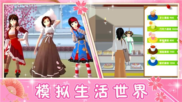 青校少女模拟器图1