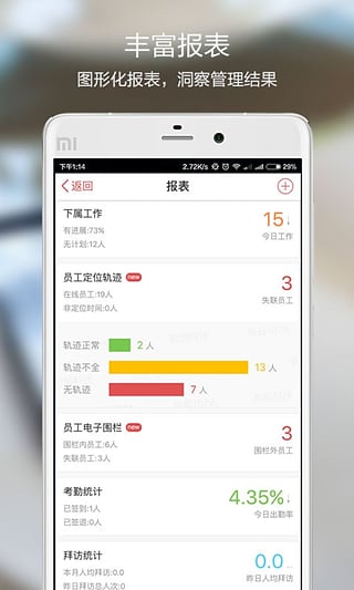 红圈通ios版图2
